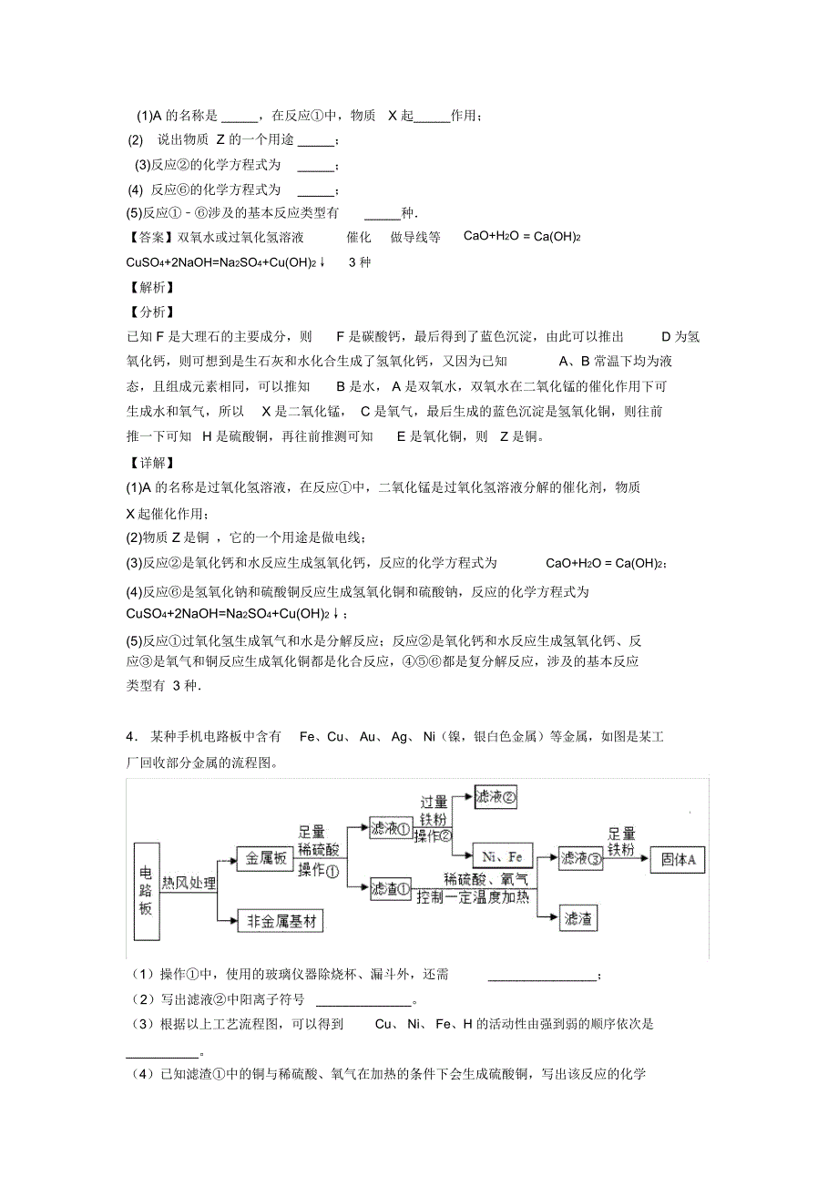 备战中考化学培优易错试卷(含解析)之流程图附答案_第3页