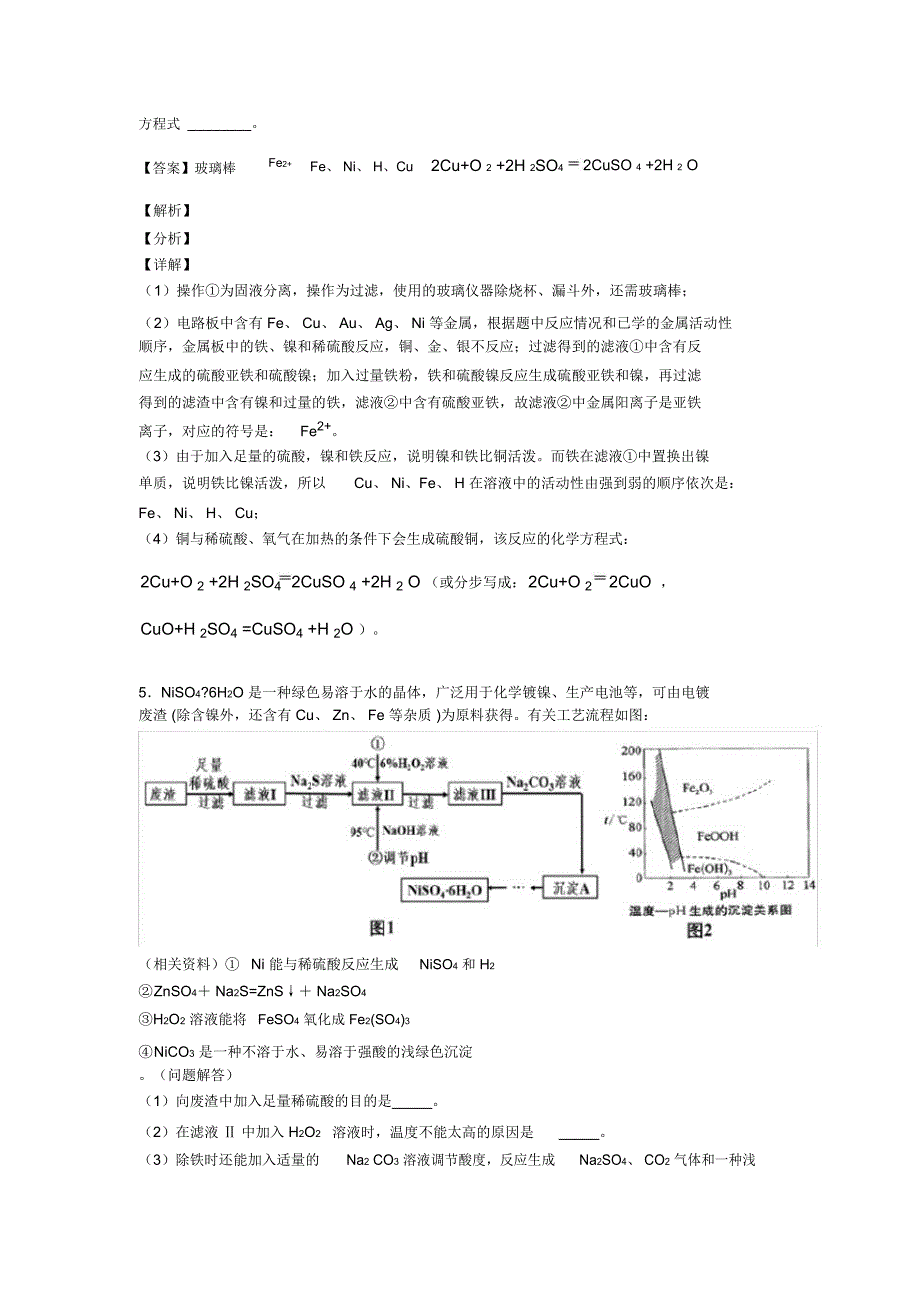 备战中考化学培优易错试卷(含解析)之流程图附答案_第4页