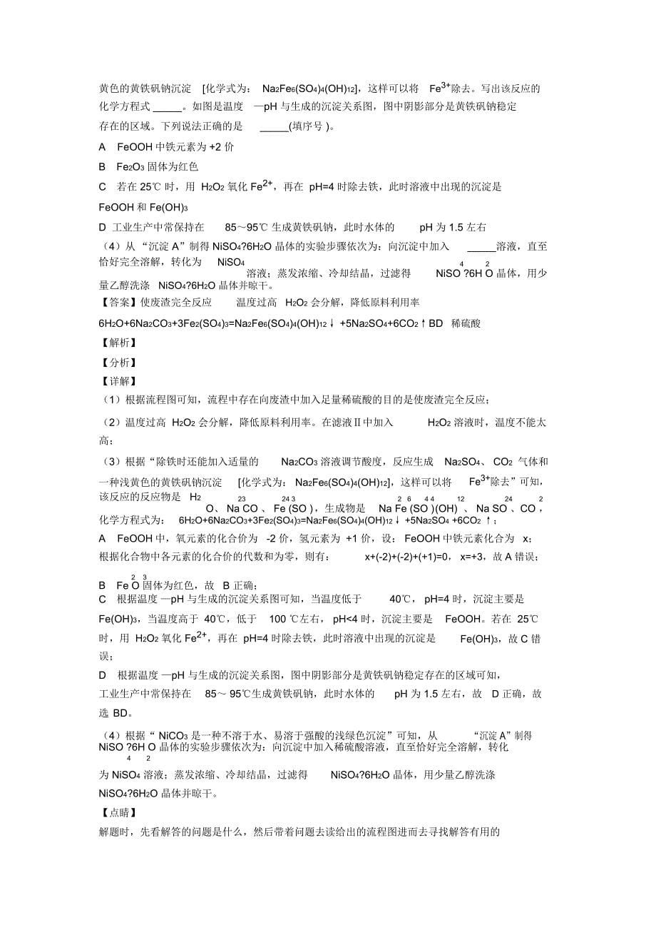 备战中考化学培优易错试卷(含解析)之流程图附答案_第5页