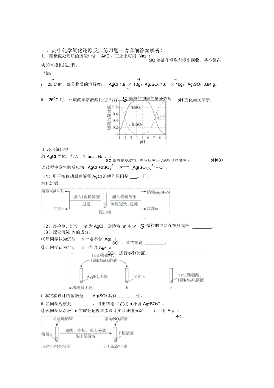 重庆高考化学备考之氧化还原反应压轴突破训练∶培优易错难题篇_第1页