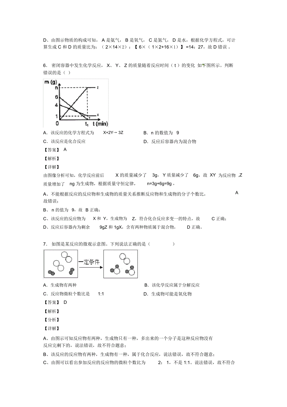 2020-2021备战中考化学(利用化学方程式的简单计算提高练习题)压轴题训练附详细答案_第4页