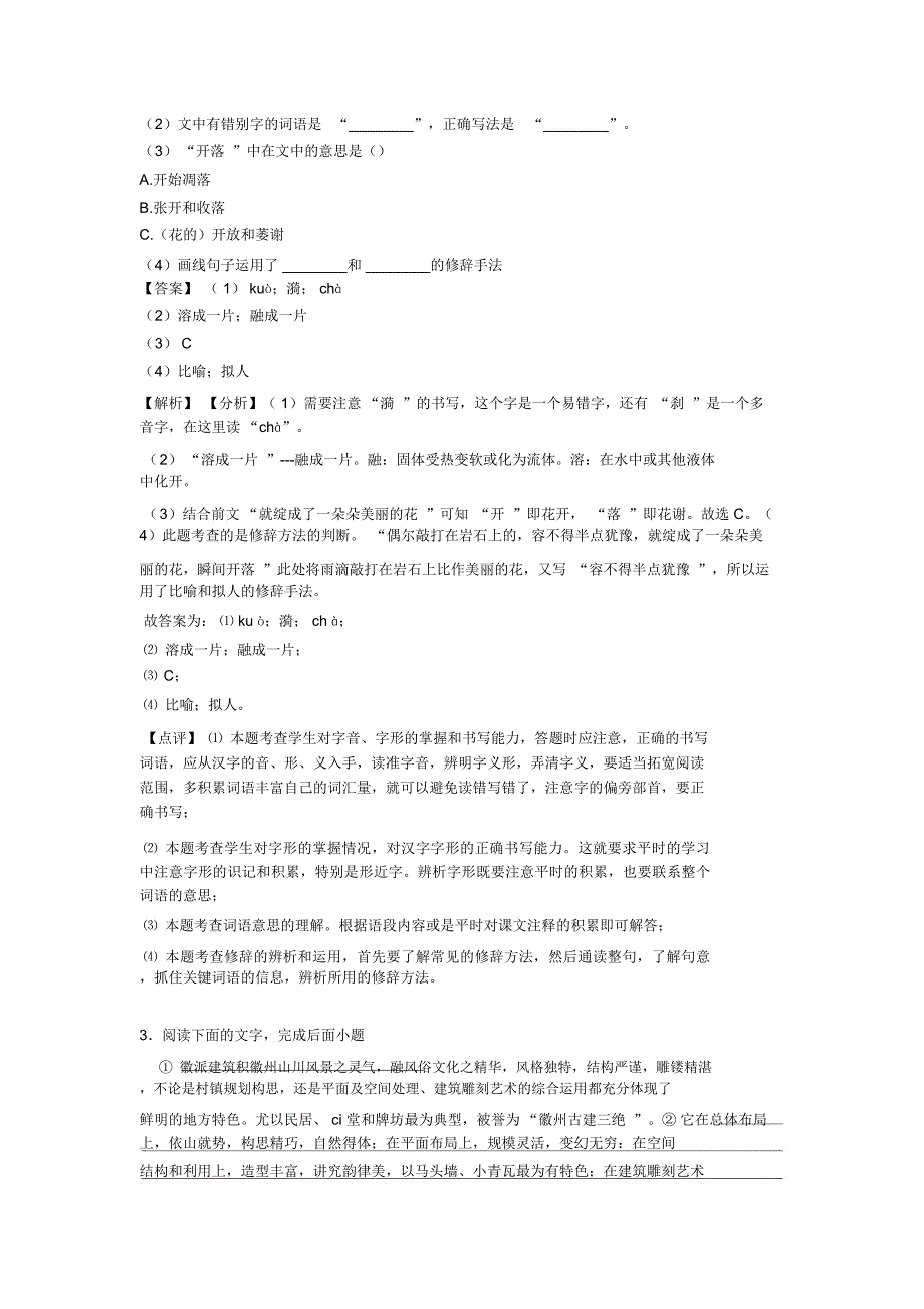 部编中考语文修辞手法及运用解题方法和技巧及习题训练_第2页