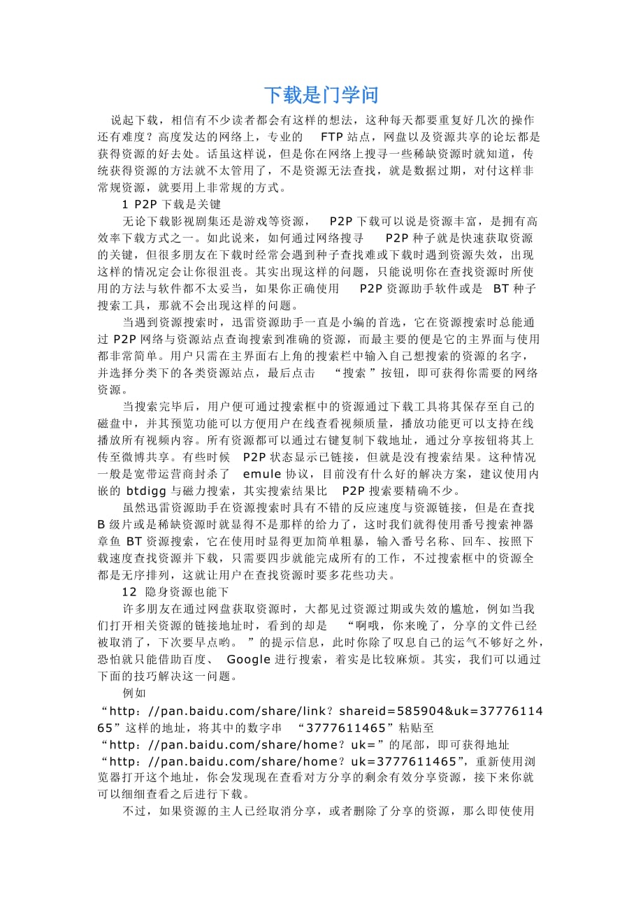 下载是门学问.doc_第1页