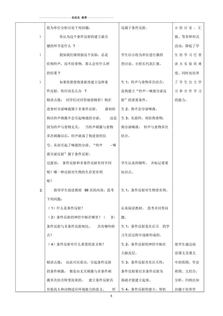 初中七年级生物下册第3单元第5章第3节神经调节的基本方式(第2课时)名师精选教案1(新版)济南版_第5页