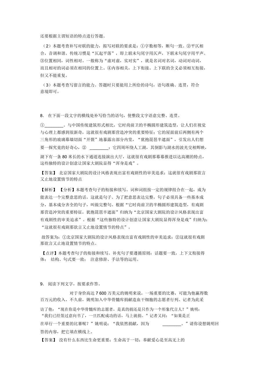 新部编初中中考语文期末专题复习根据语境补写句子训练含解析_第5页