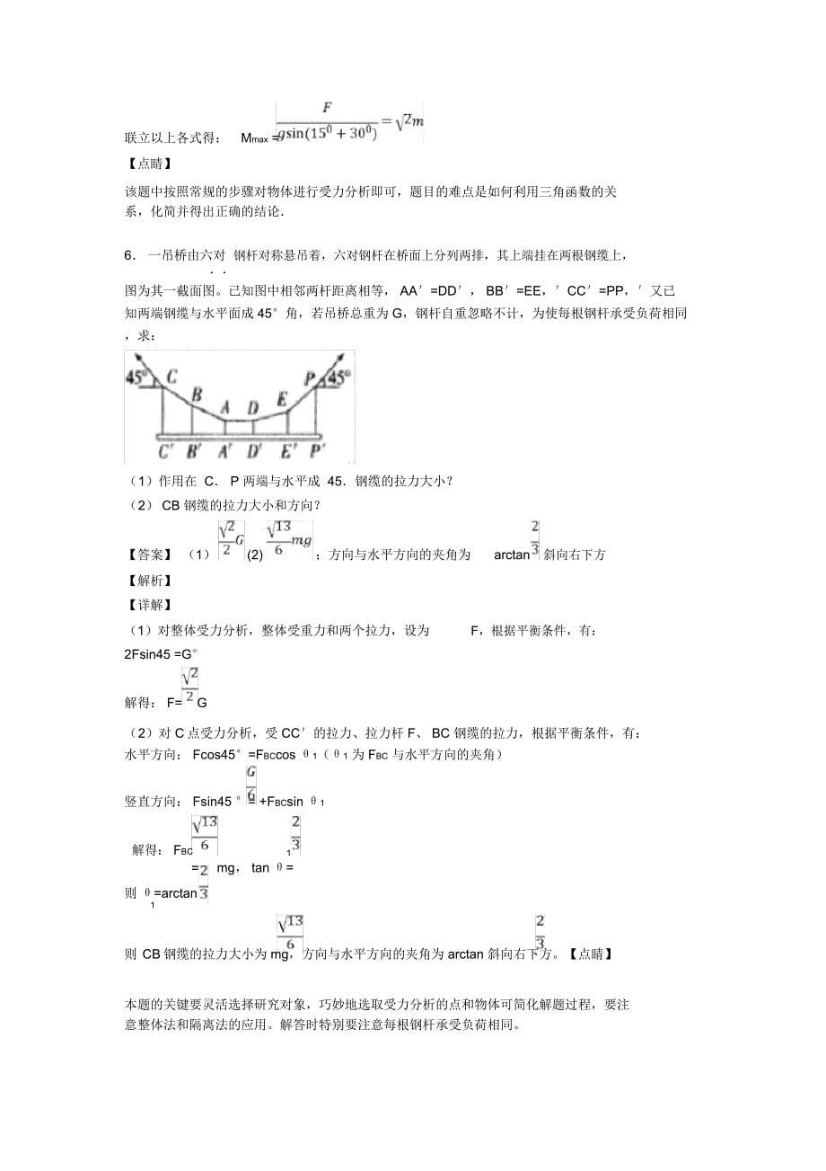 高中物理相互作用答题技巧及练习题(含答案)含解析_第5页