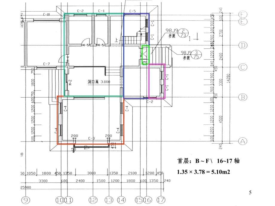 经典：《建筑面积计算示例》PPT课件_第5页