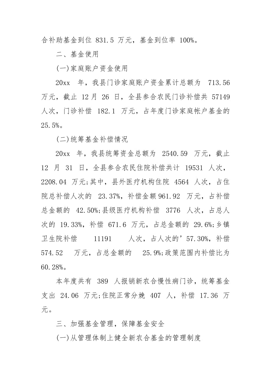 挪用专项资金自查报告_第3页