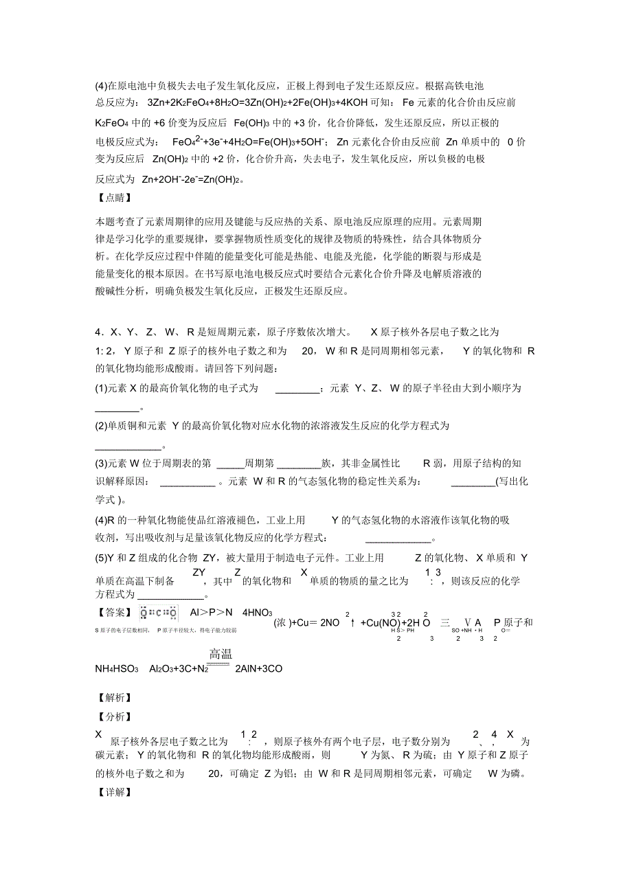 2020-2021备战高考化学元素周期律综合题附详细答案_第4页