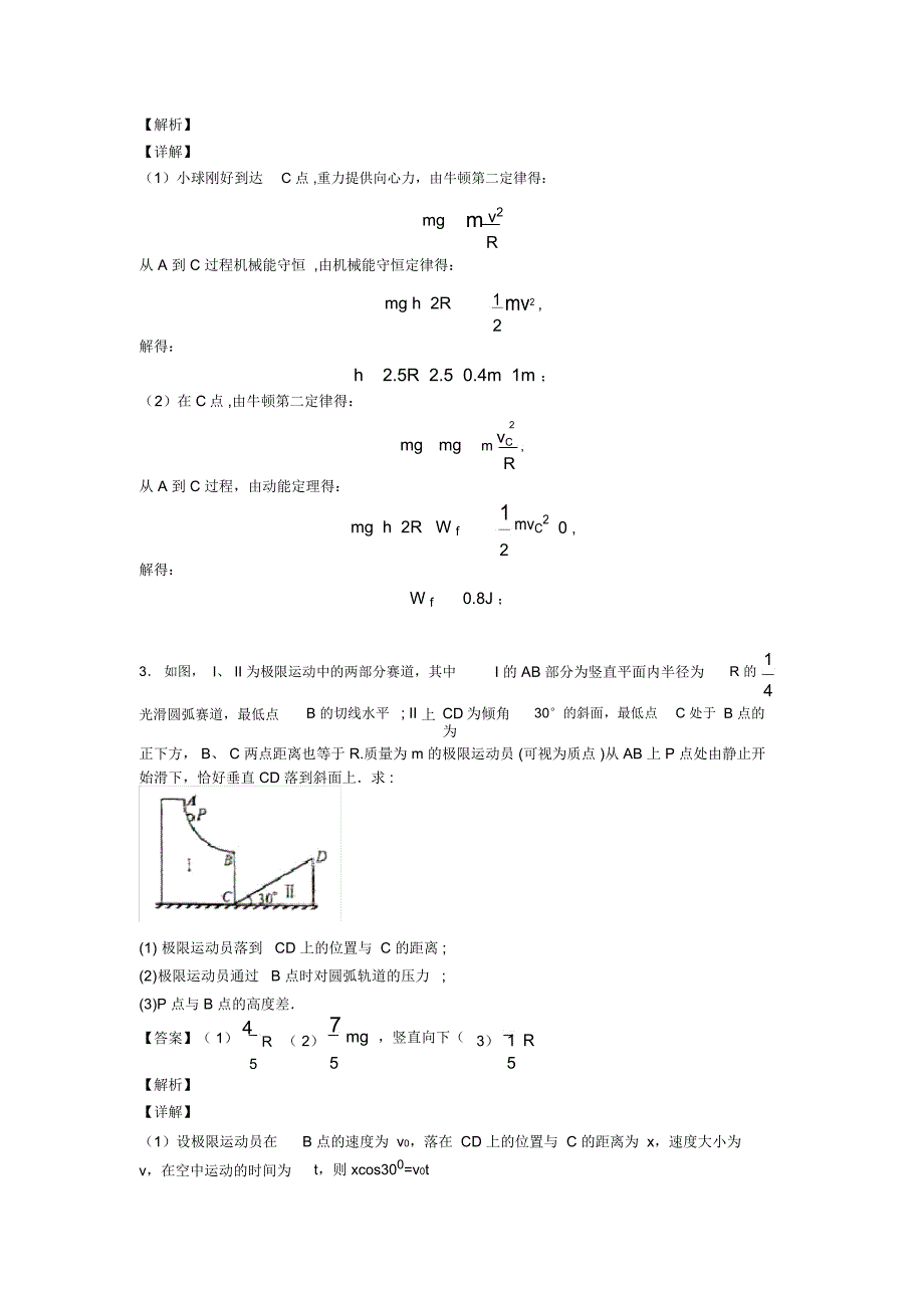 高考物理动能定理的综合应用及其解题技巧及练习题(含答案)_第2页