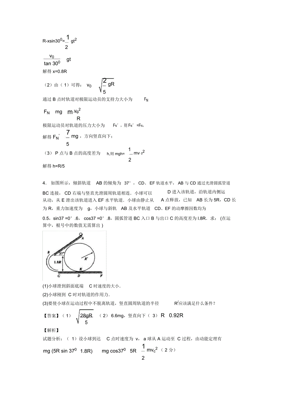 高考物理动能定理的综合应用及其解题技巧及练习题(含答案)_第3页