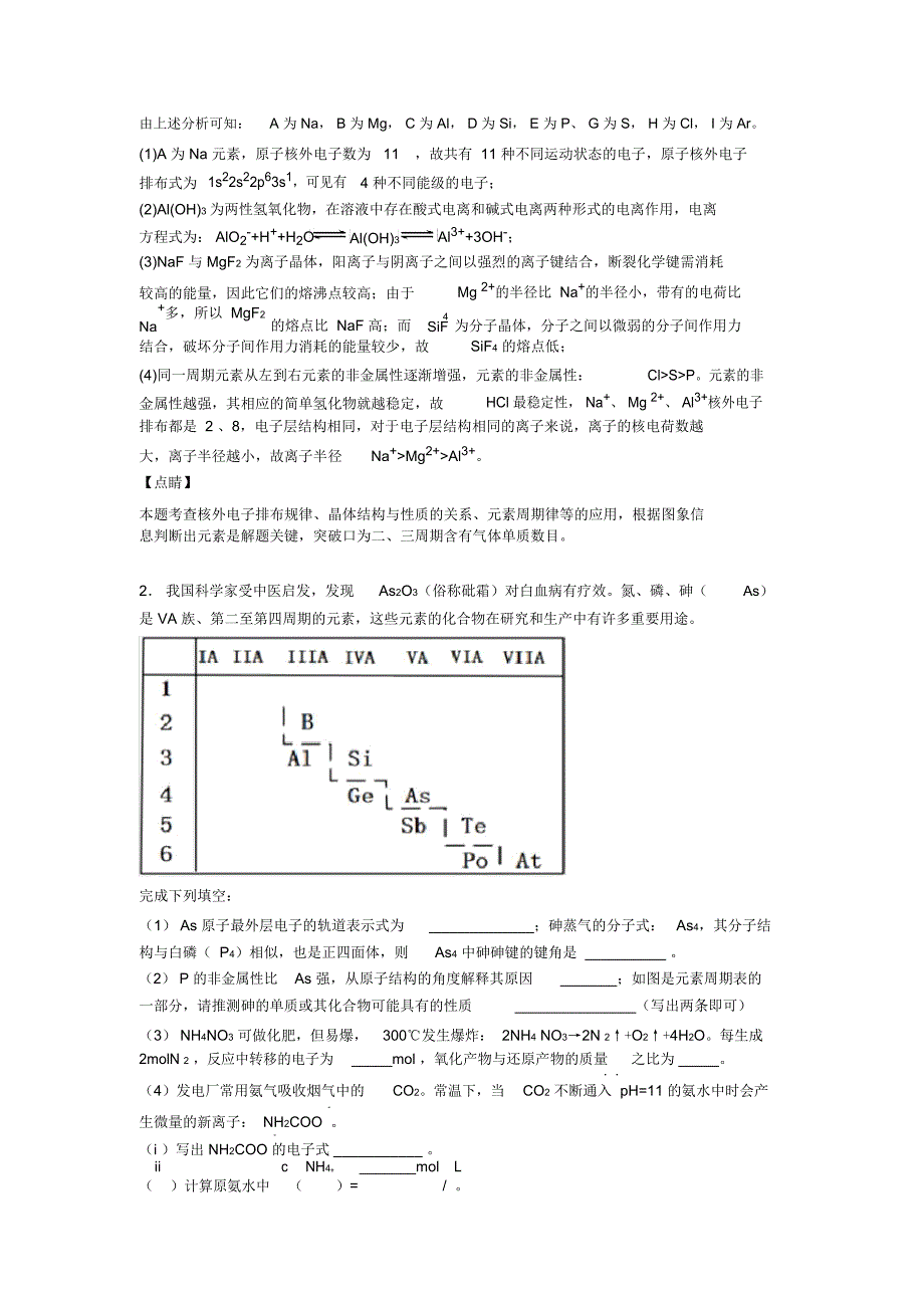 备战高考化学复习原子结构与元素周期表专项综合练附详细答案_第2页