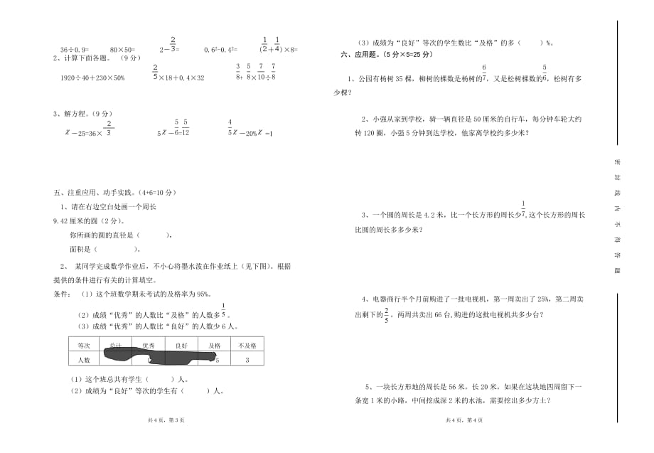 人教版六年级数学上册第三学月试卷及答案_第2页