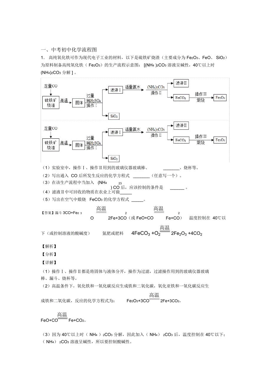 中考化学二轮流程图专项培优附答案_第1页