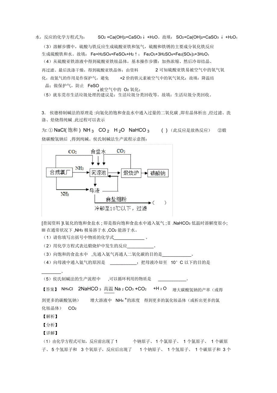 中考化学二轮流程图专项培优附答案_第3页