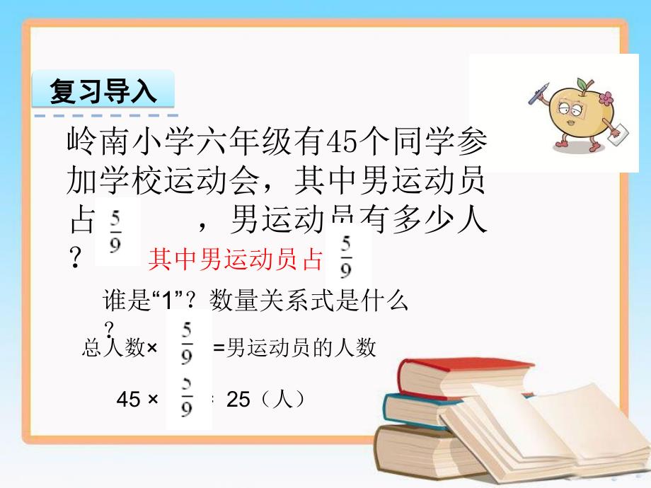 苏教版六年级上册数学课件-稍复杂的分数乘法应用题（1）_第3页