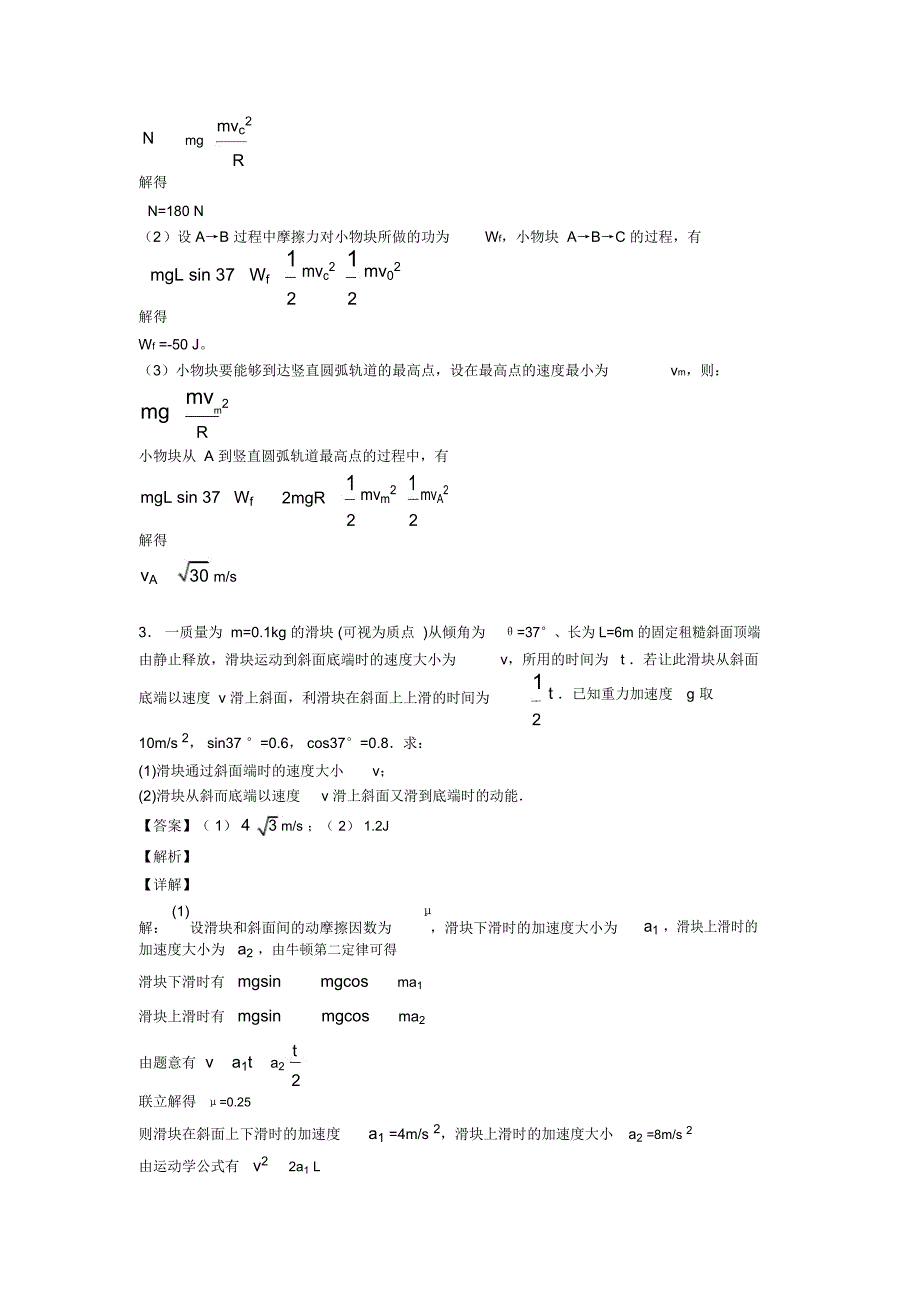 高考物理动能定理的综合应用技巧和方法完整版及练习题含解析_第2页