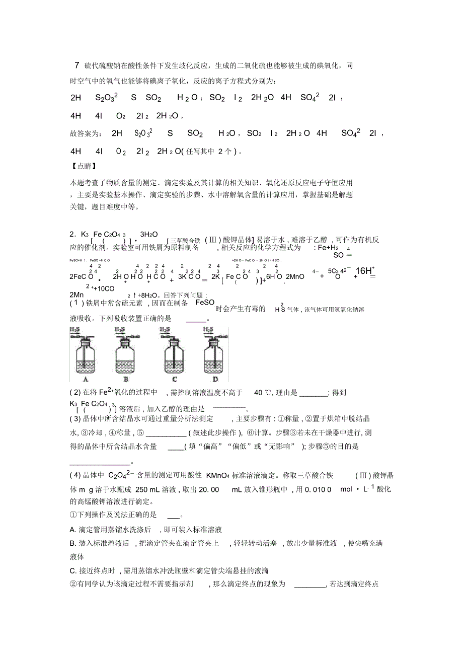 备战高考化学培优专题复习化学反应原理练习题一_第3页