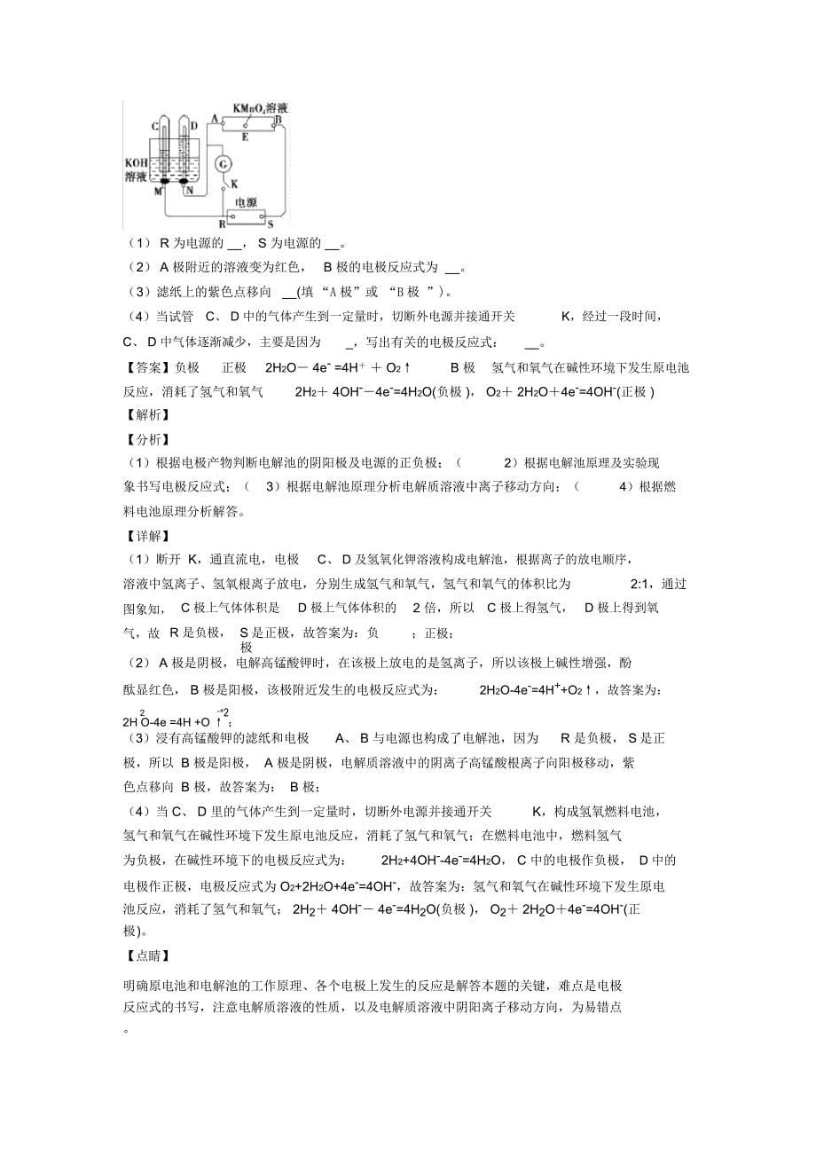 备战高考化学培优专题复习化学反应原理练习题一_第5页