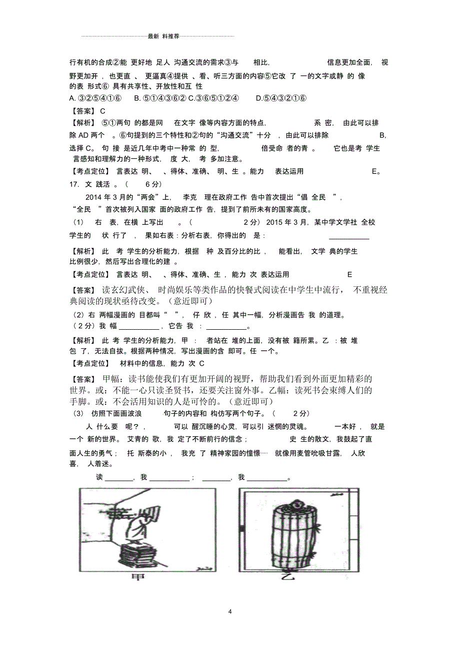 湖北省黄冈市中考语文试题及答案解析版(Word版)_第4页