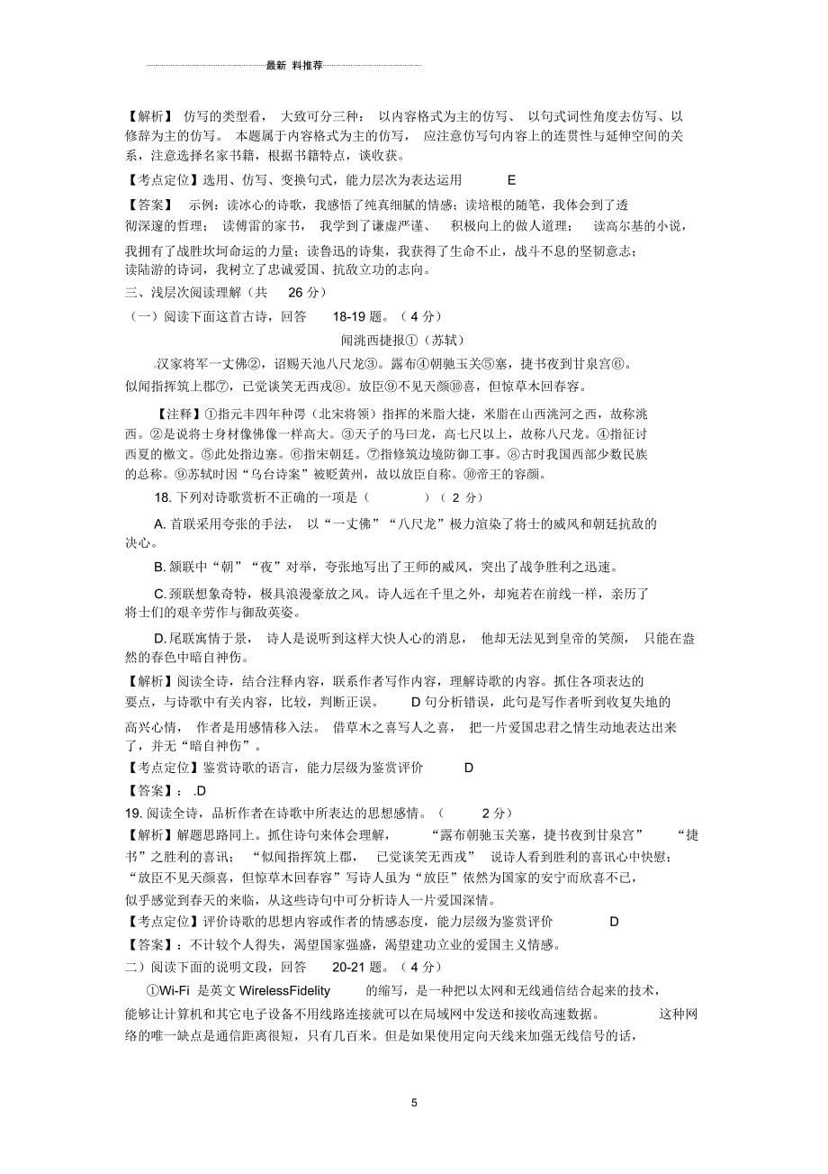 湖北省黄冈市中考语文试题及答案解析版(Word版)_第5页