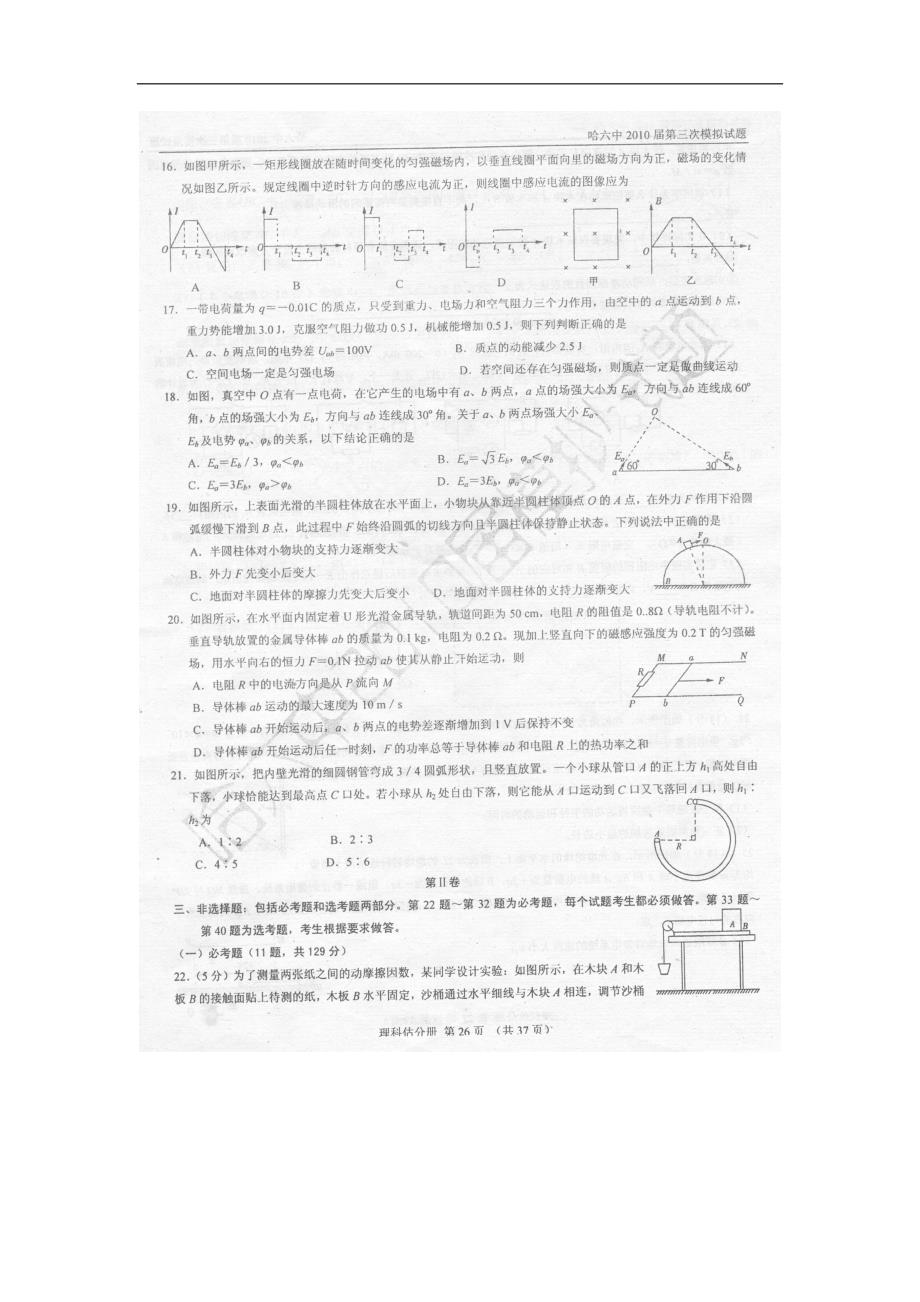 黑龙江省哈六中2010届高三第三次模拟考试理科综合试题（扫描版）.doc_第3页