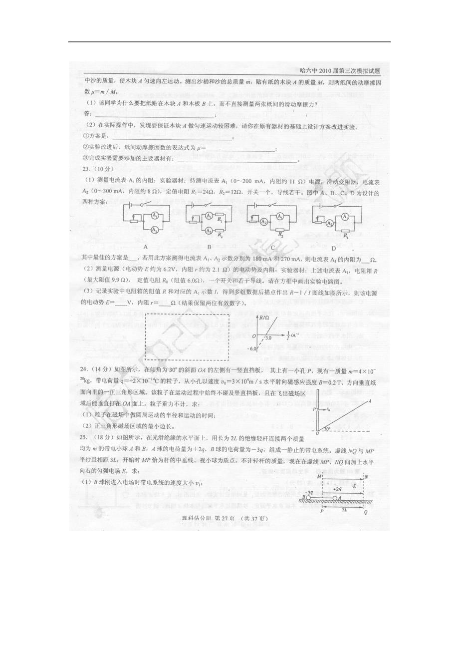 黑龙江省哈六中2010届高三第三次模拟考试理科综合试题（扫描版）.doc_第4页