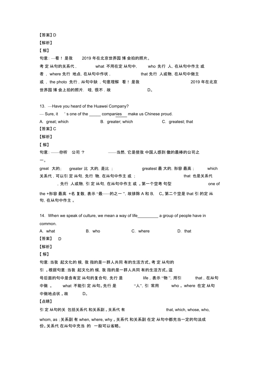 最新初中英语定语从句试题经典_第4页