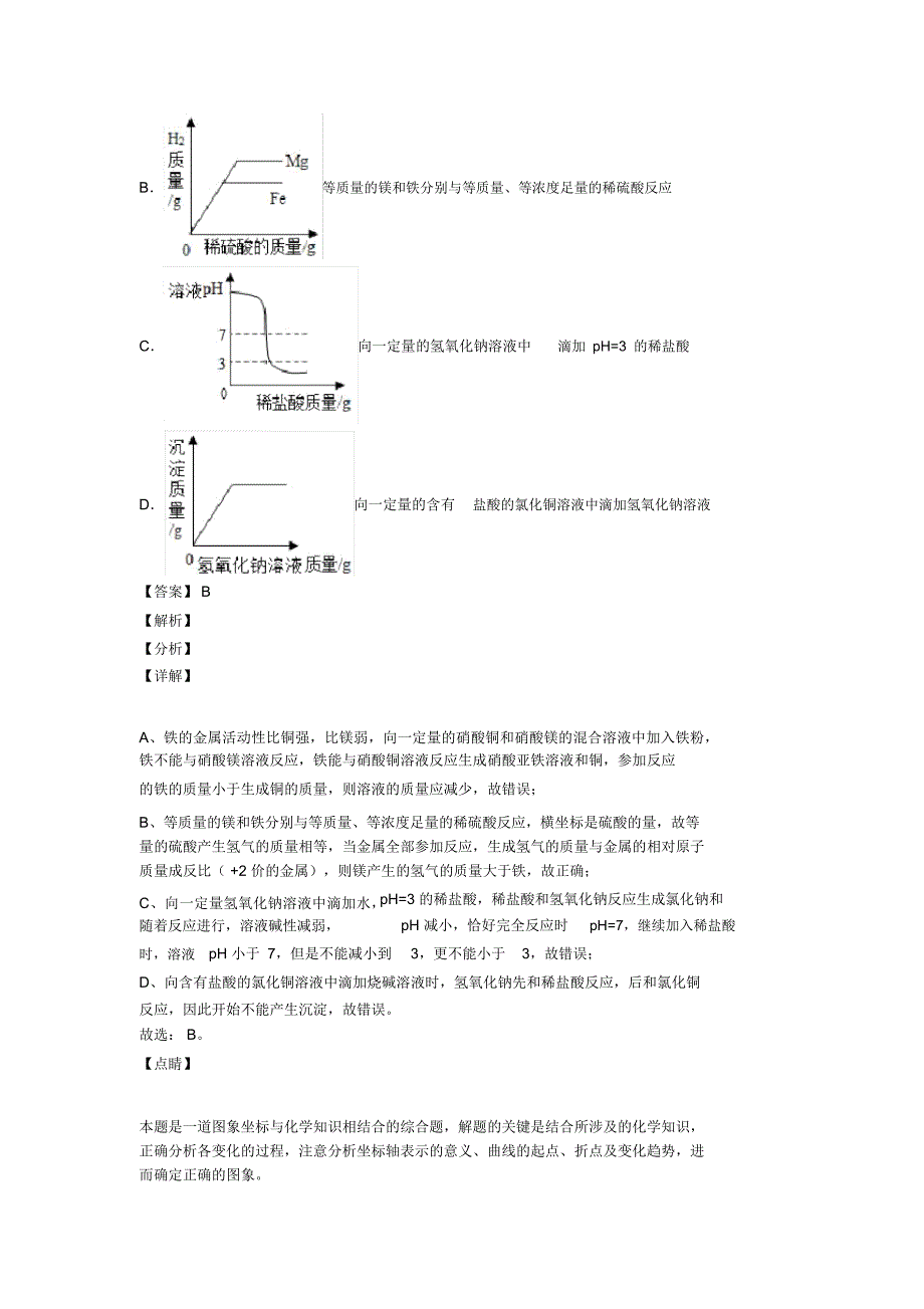 化学金属与酸反应的图像的专项培优练习题含答案解析_第3页
