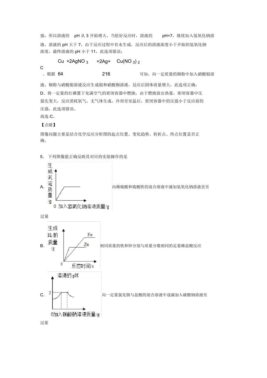 化学金属与酸反应的图像的专项培优练习题含答案解析_第5页