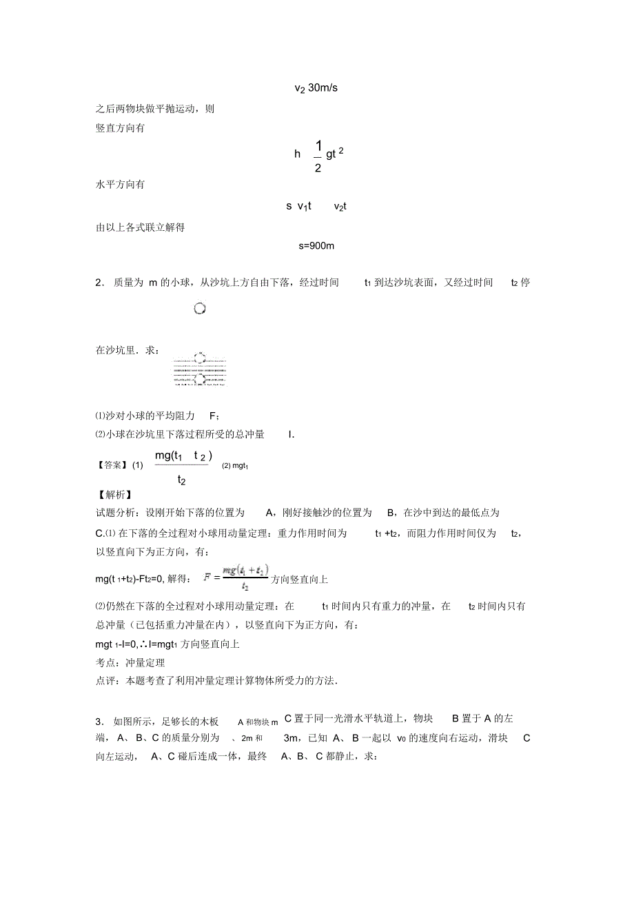 高中物理动量定理提高训练_第2页