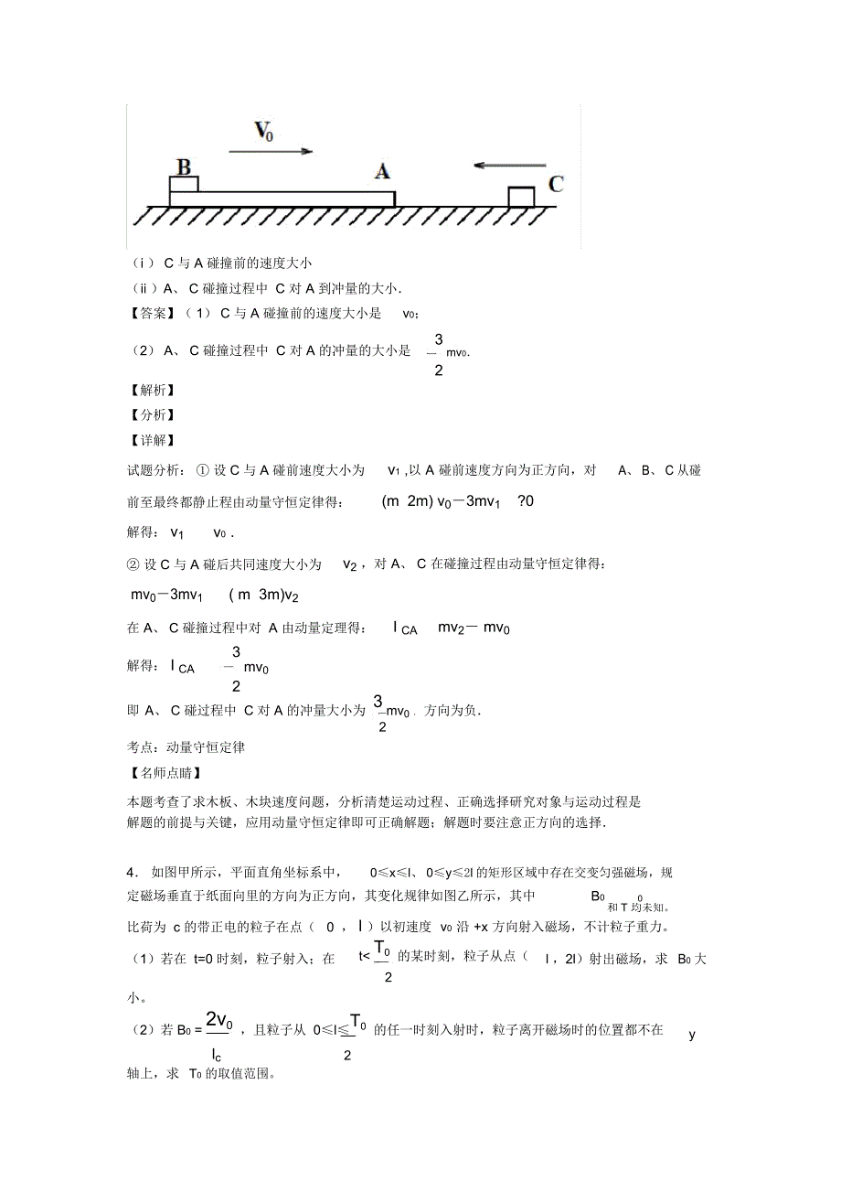 高中物理动量定理提高训练_第3页