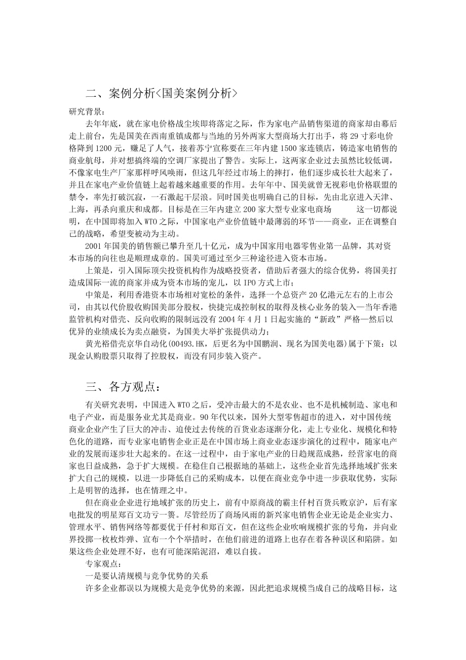 《微观经济学》期末考察作业.docx_第3页