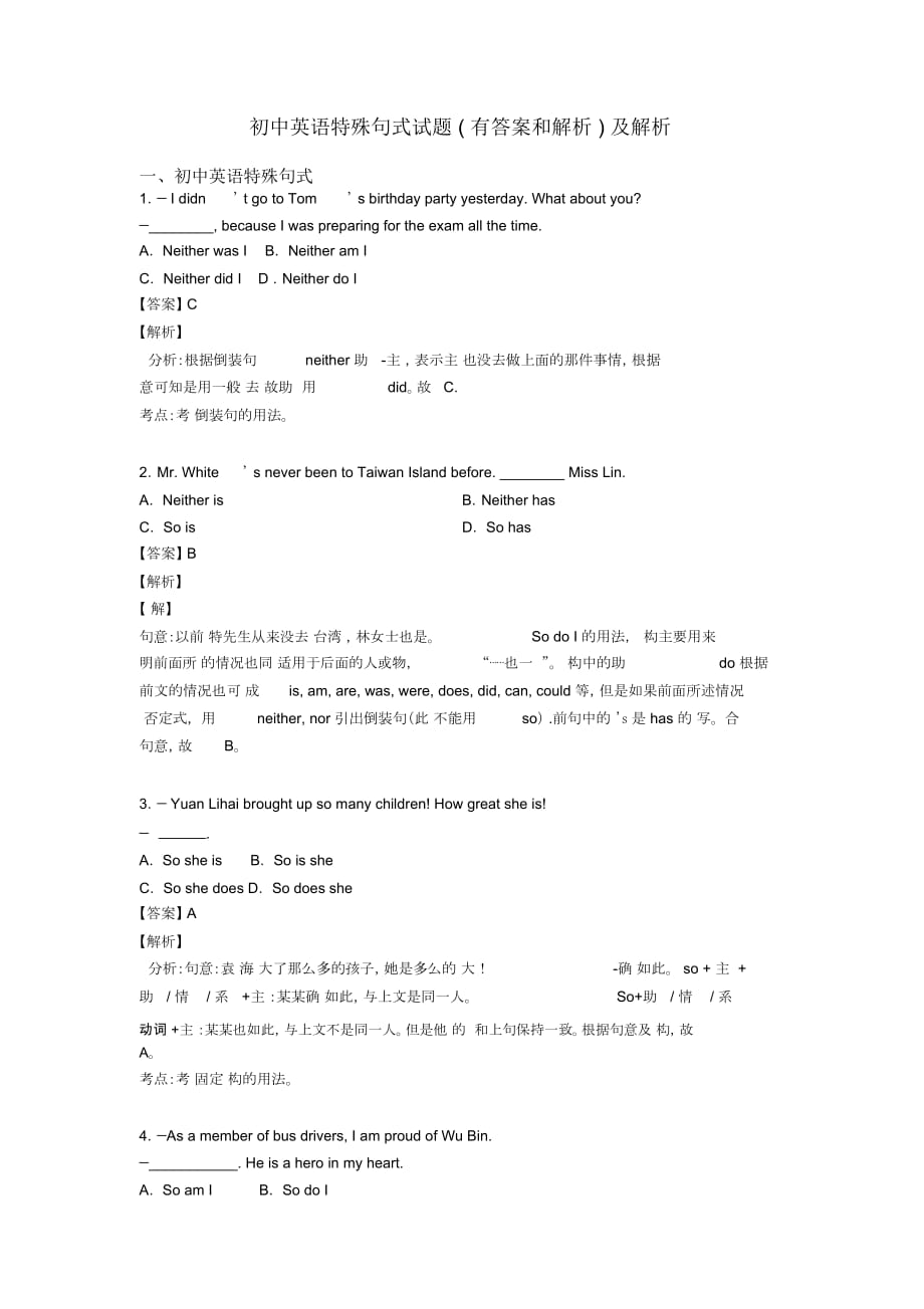 初中英语特殊句式试题(有答案和解析)及解析_第1页