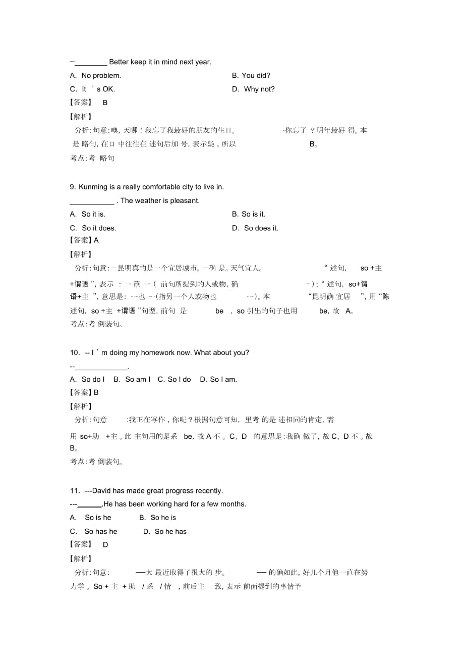 初中英语特殊句式试题(有答案和解析)及解析_第3页