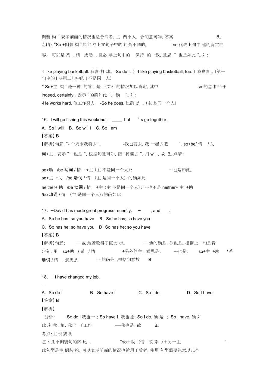 初中英语特殊句式试题(有答案和解析)及解析_第5页