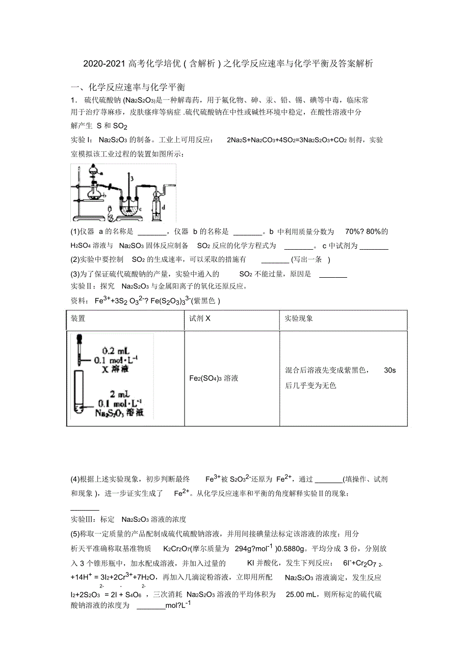 2020-2021高考化学培优(含解析)之化学反应速率与化学平衡及答案解析_第1页