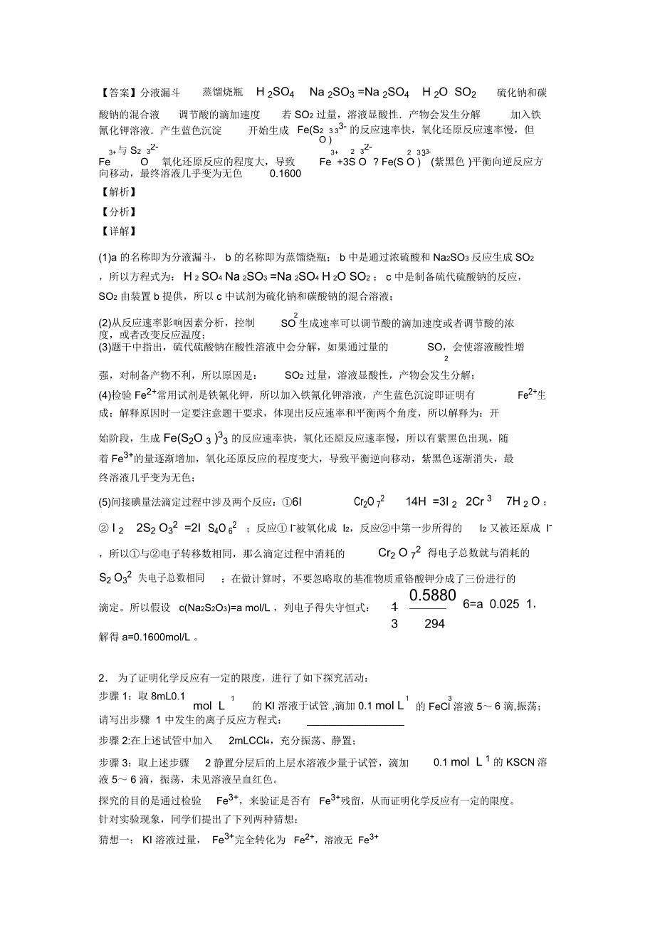 2020-2021高考化学培优(含解析)之化学反应速率与化学平衡及答案解析_第2页