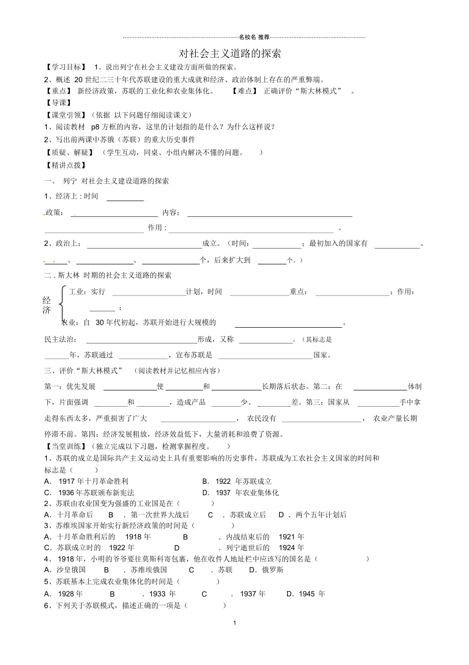 内蒙古准格尔旗第十中学九年级历史下册第2课对社会主义道路的探索导名师精编学案(无答案)新人教版_第1页