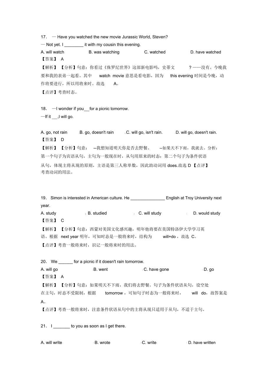 一般将来时中考题集锦_第5页