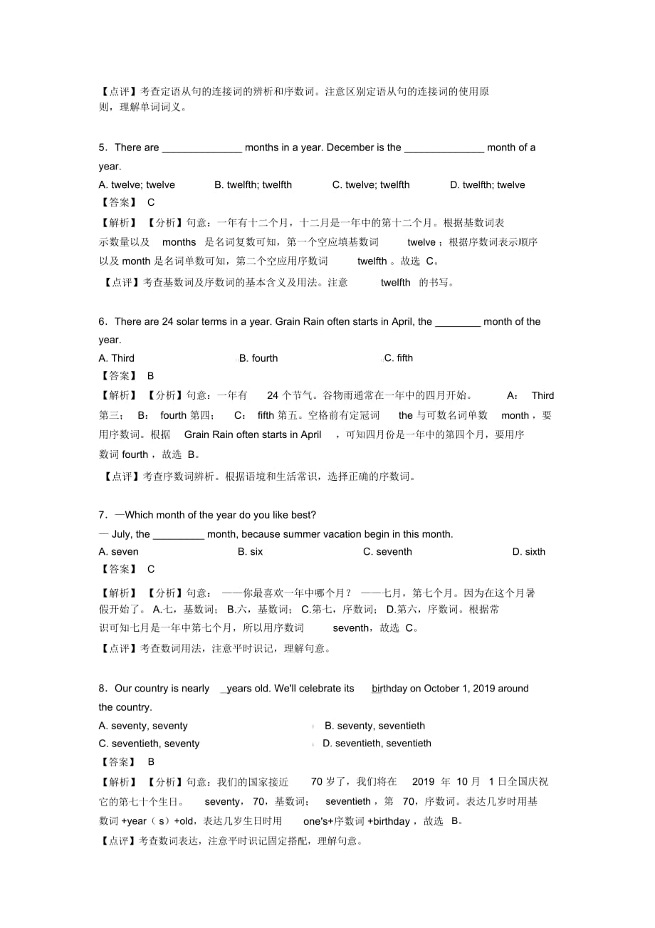 初中英语试卷分类汇编英语数词(及答案)_第2页