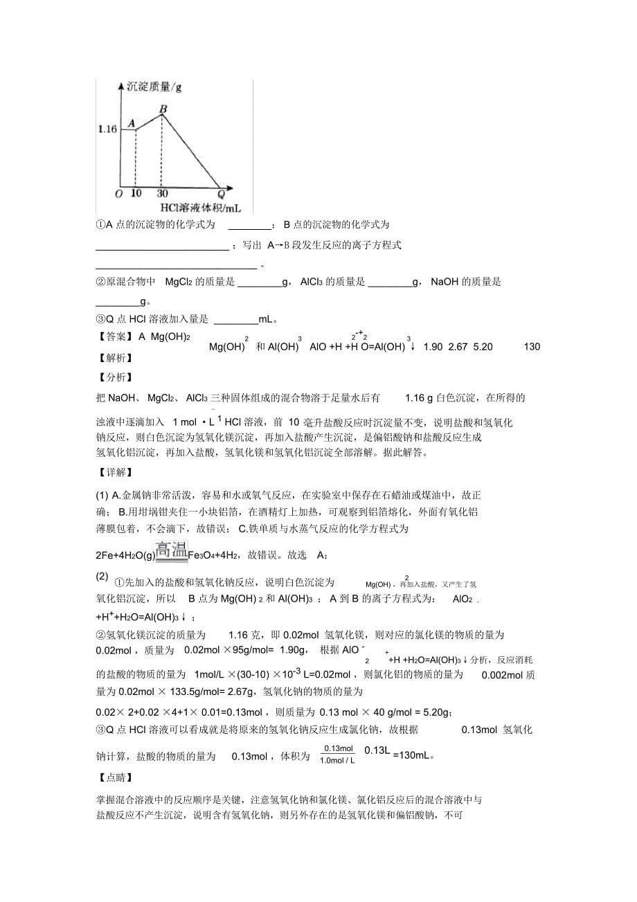 高考化学——镁及其化合物的推断题综合压轴题专题复习及详细答案_第5页