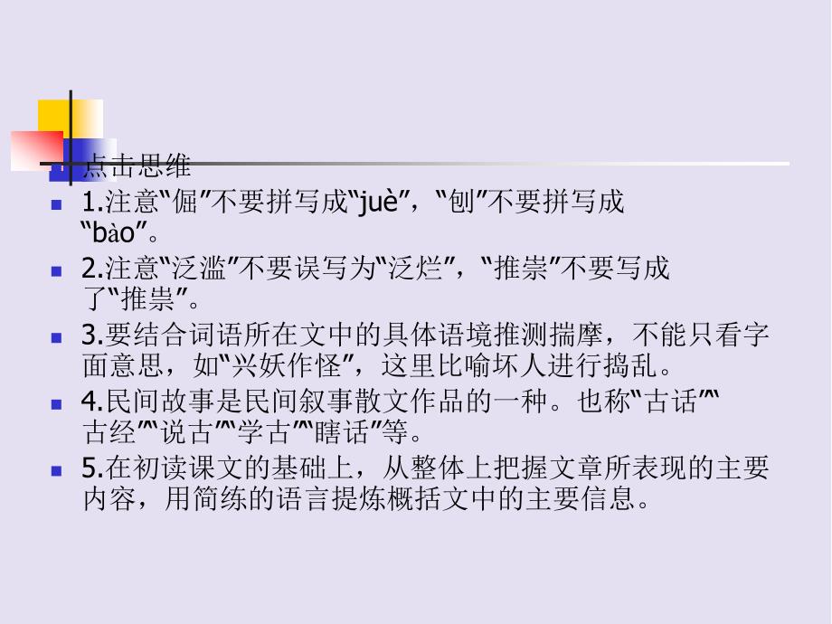 五年级语文下册 寓言故事 PPT 北京版课件PPT_第2页