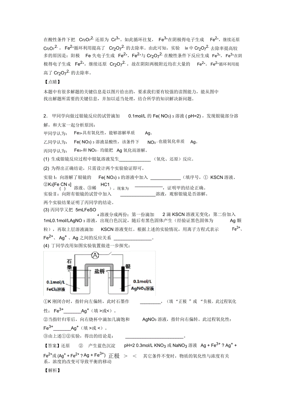 高考化学二轮化学反应原理专项培优及答案解析_第3页