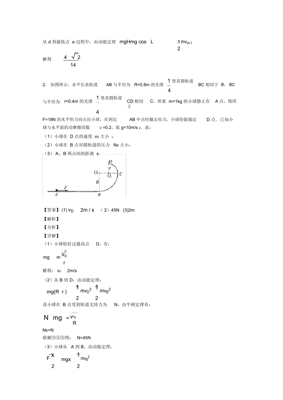 高中物理曲线运动解题技巧及练习题及解析一_第2页