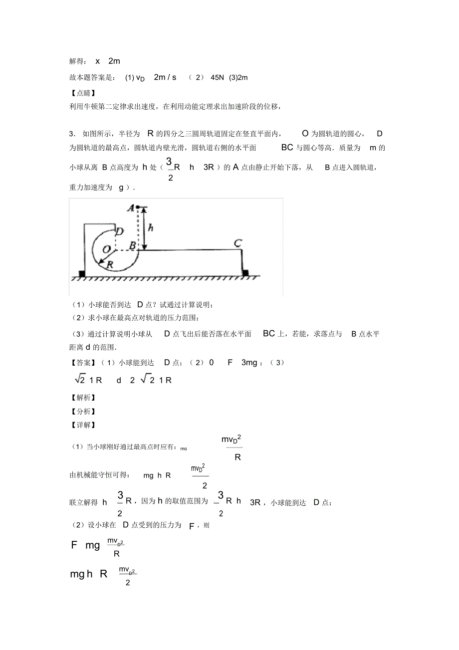 高中物理曲线运动解题技巧及练习题及解析一_第3页