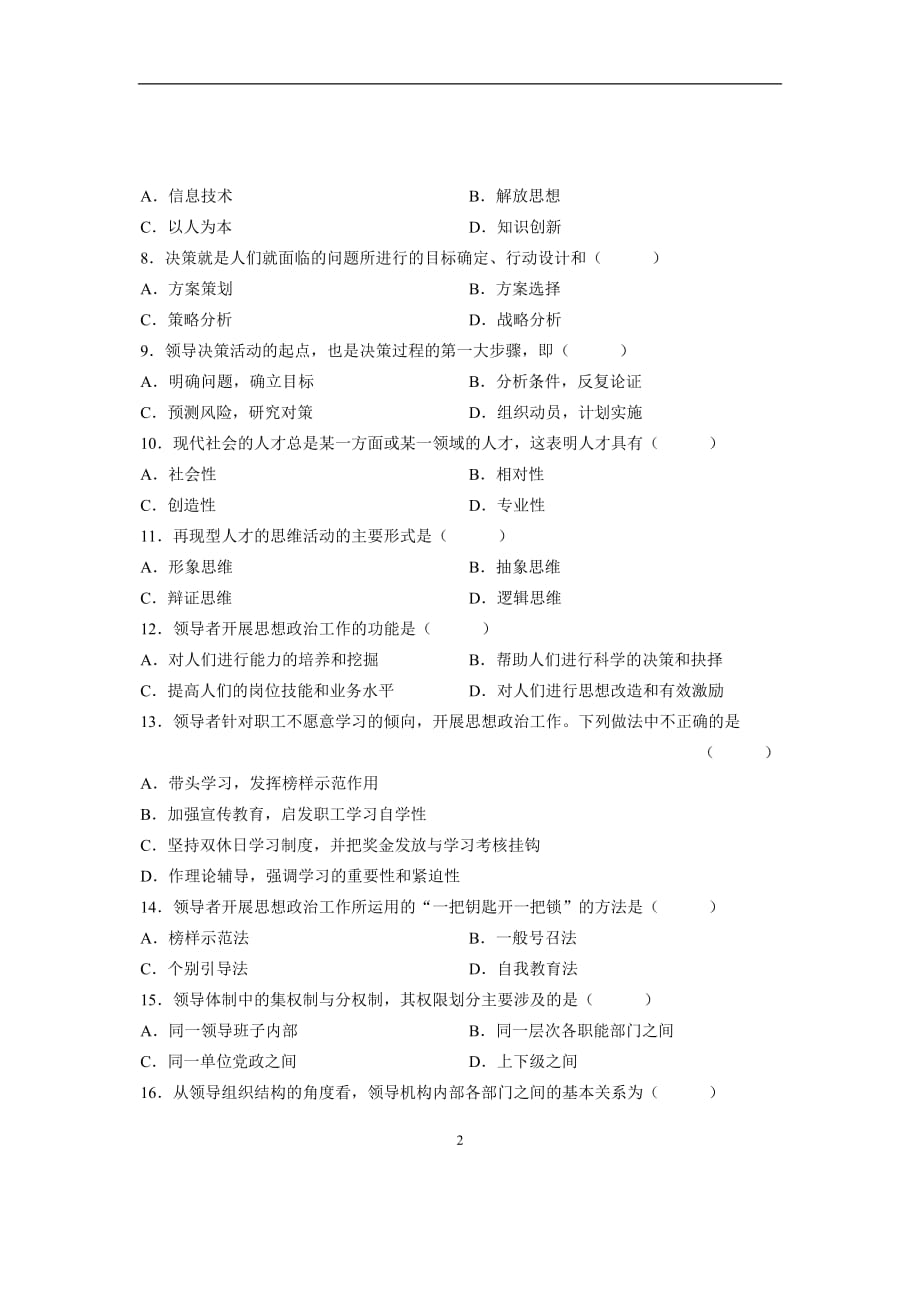 2007年10月自考试题全国领导科学全国试卷.doc_第2页