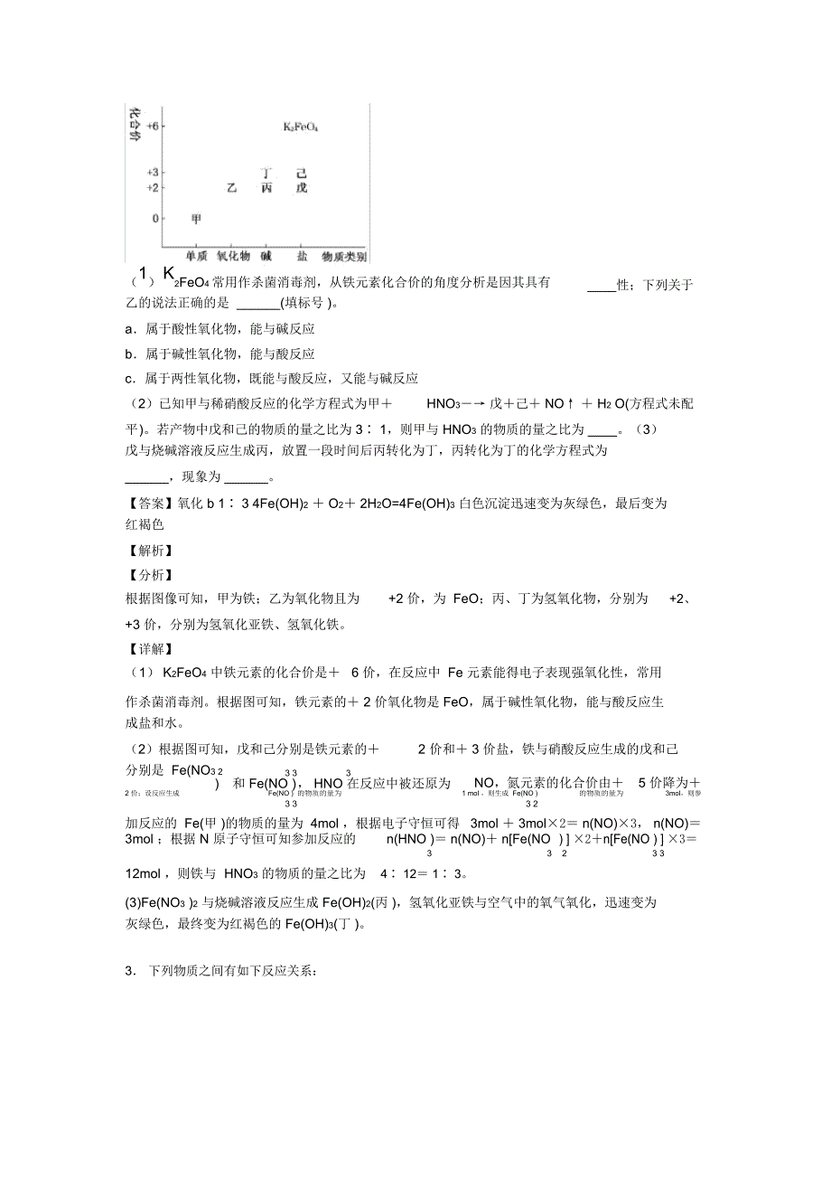 石家庄备战高考化学备考之铁及其化合物压轴突破训练∶培优易错难题篇_第2页