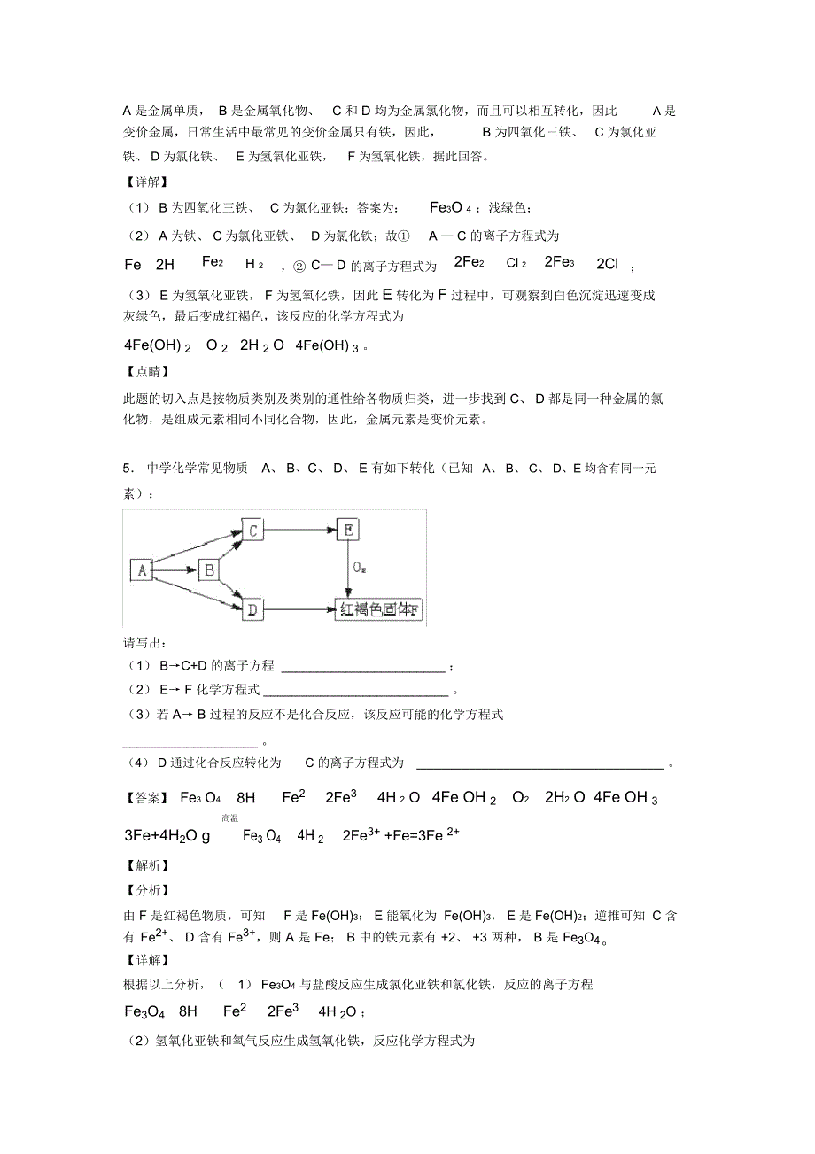 石家庄备战高考化学备考之铁及其化合物压轴突破训练∶培优易错难题篇_第4页