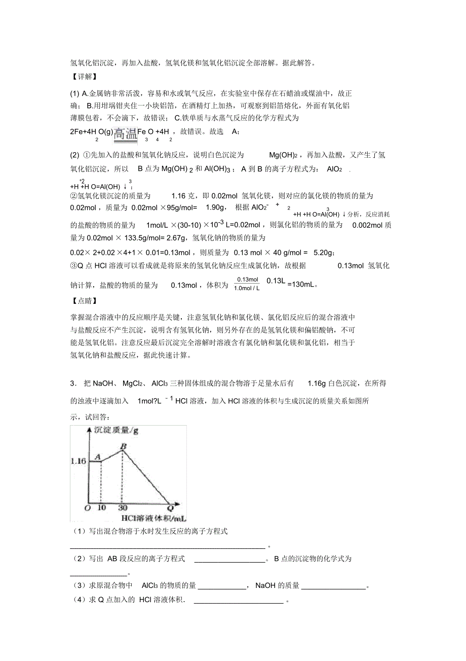 高考化学二轮镁及其化合物专项培优易错难题附详细答案_第3页